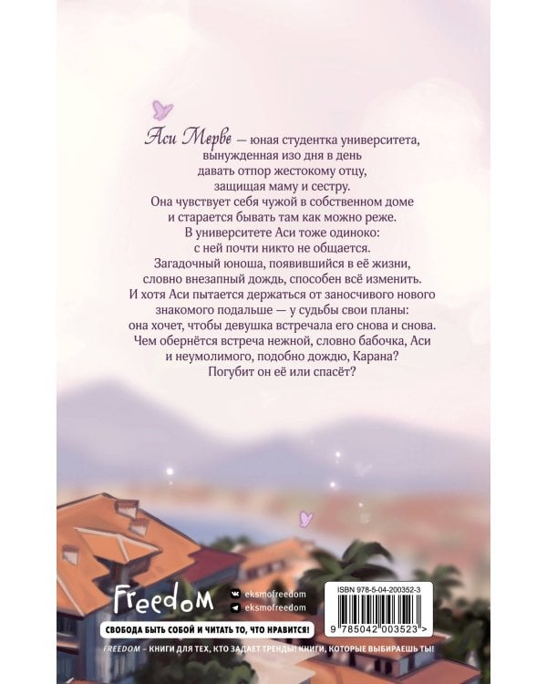 Дополнительное изображение книги «Черная бабочка, летящая во тьму (#1)»