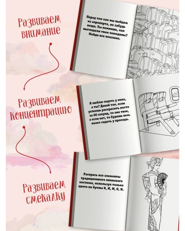 Японское турне. Раскраска на поиск предметов