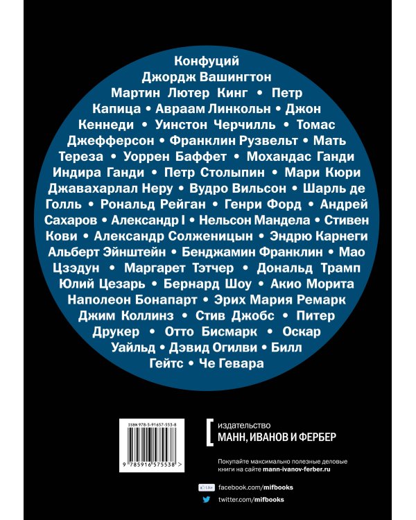 Дополнительное изображение книги «Слова, которые изменили мир»