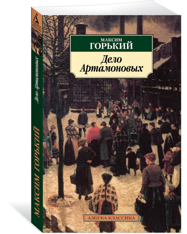 Дело Артамоновых