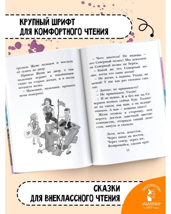 Цветик-семицветик. Сказки