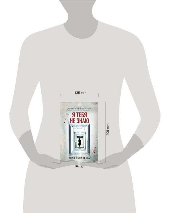 Я тебя не знаю