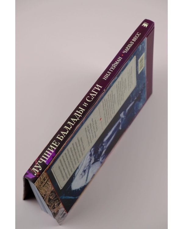 Лучшие баллады и саги