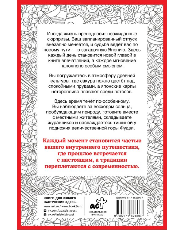 Японское турне. Раскраска на поиск предметов