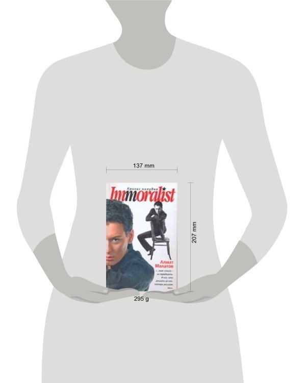 Дополнительное изображение книги «Immoralist. Кризис полудня»
