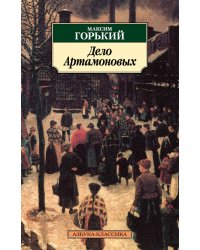 Дело Артамоновых