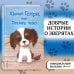 Холли Вебб. Добрые истории о зверятах. Мировой бестселлер Щенок Генри, или Летнее чудо (выпуск 34)