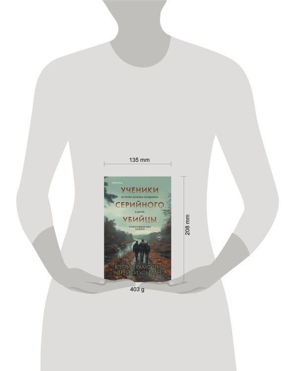 Ученики серийного убийцы. История маньяка Кэндимена и детей, помогавших ему убивать