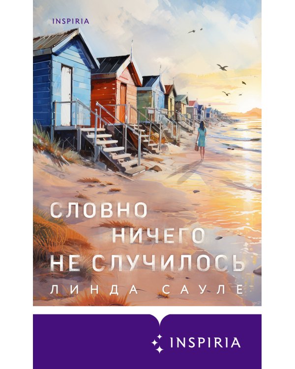 Словно ничего не случилось