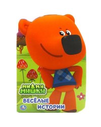 МИ-МИ-МИШКИ (БРОШЮРА С ВЫРУБКОЙ В ВИДЕ ПЕРСОНАЖА А4).ФОРМАТ:205Х285 ММ.,16 СТР. в кор.50шт