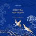 Иди туда, где трудно. 7 шагов для обретения внутренней силы (подарочное оформление: цветной обрез, цветной блок, тиснение фольгой на обложке, лента ляссе) Иди туда, где трудно. 7 шагов для обретения внутренней силы (подарочное оформление: цветной обрез, цветной блок, тиснение фольгой на обложке, лента ляссе)