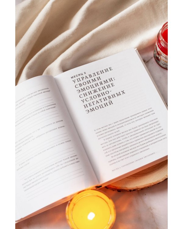 Развиваем эмоциональный интеллект. Как прокачать свой EQ за 24 недели. Практика