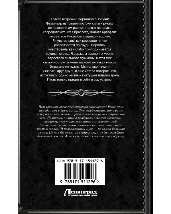 Ваш любимый доктор, или Дело всей жизни