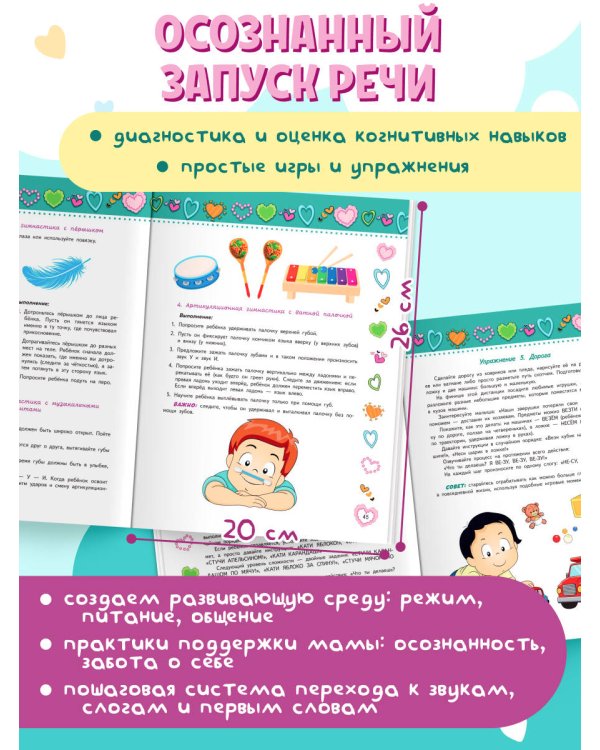 7 шагов от нуля до первых слов