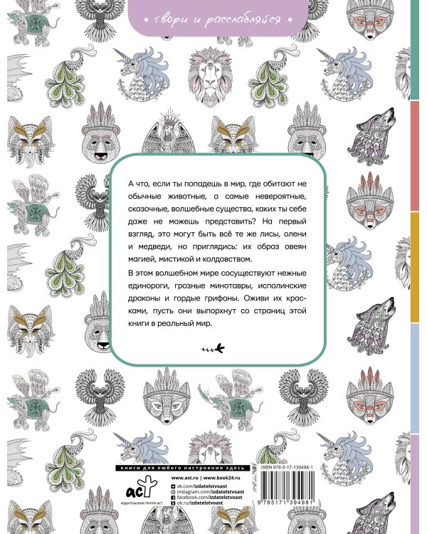 Волшебные существа