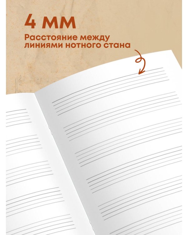 Тетрадь для нот с расширенным станом. Лесной оркестр (24 л., А5, вертикальная, скрепка)