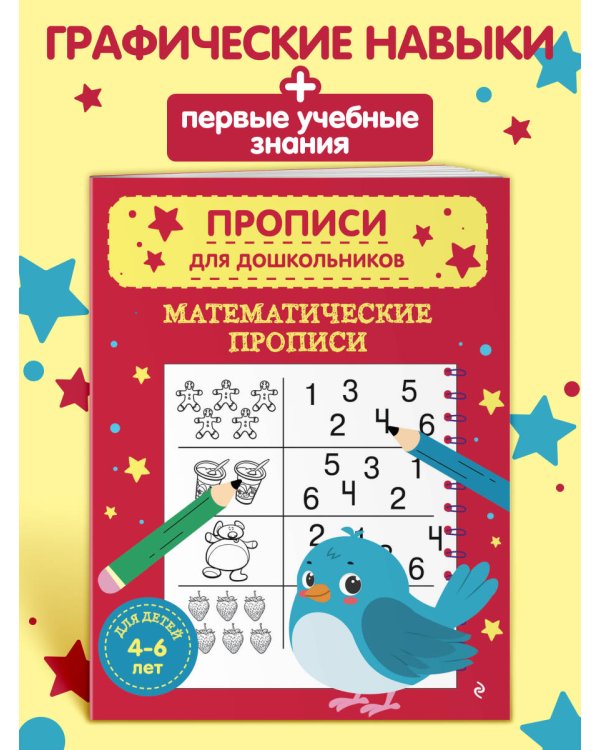 Математические прописи