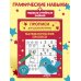 Математические прописи