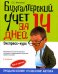 Обложка книги «Бухгалтерский учет за 14 дней. Экспресс-курс» — Молчанов Сергей Сергеевич, ISBN 9785699307395