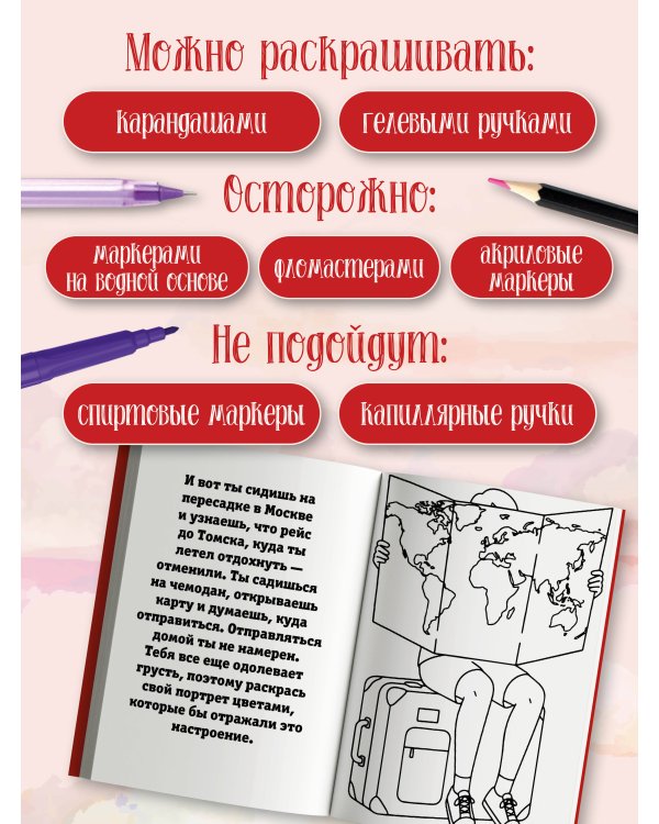 Японское турне. Раскраска на поиск предметов