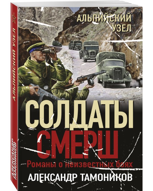 Альпийский узел