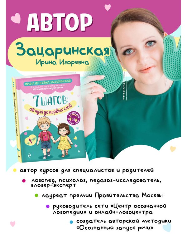 7 шагов от нуля до первых слов