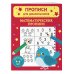 Математические прописи