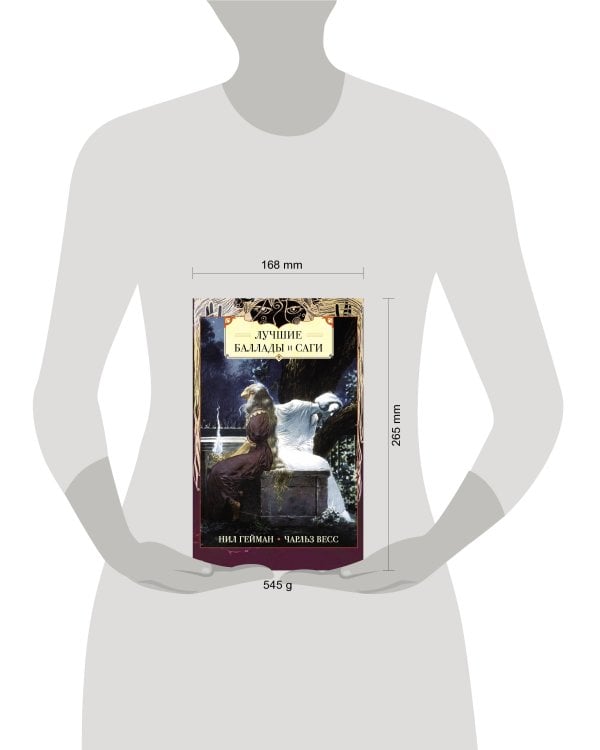 Лучшие баллады и саги