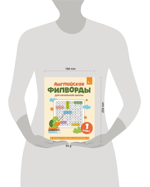 Английские филворды для начальной школы. 1 класс