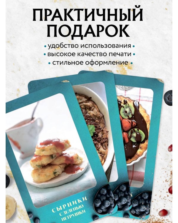 Завтраки. Рецепты на карточках