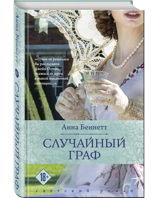 Дополнительное изображение книги «Случайный граф»