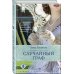Дополнительное изображение книги «Случайный граф»