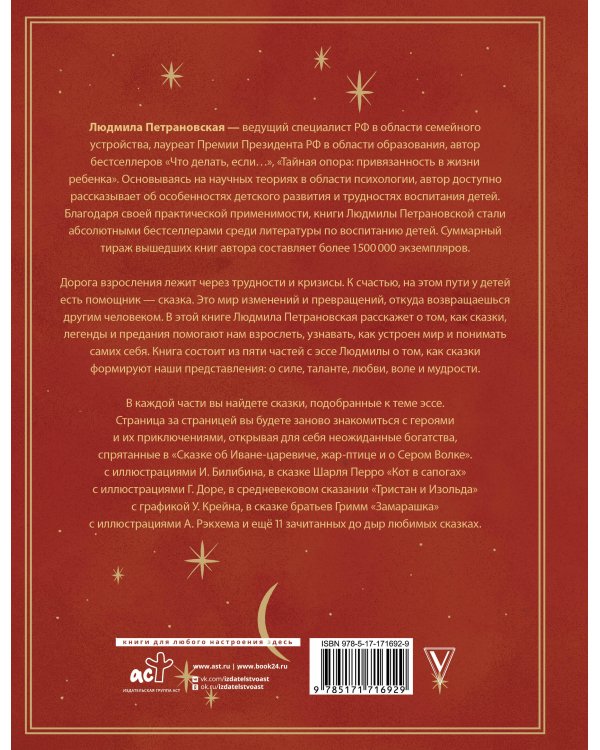 Однажды в сказке. Читаем и развиваемся с психологом