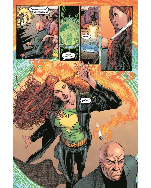 Новые Люди Икс. Полное собрание. Том 2