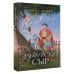 Идеальное фэнтези. Романы Карины Деминой Эльфийский сыр