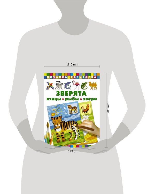 Зверята. Птицы, рыбы, звери