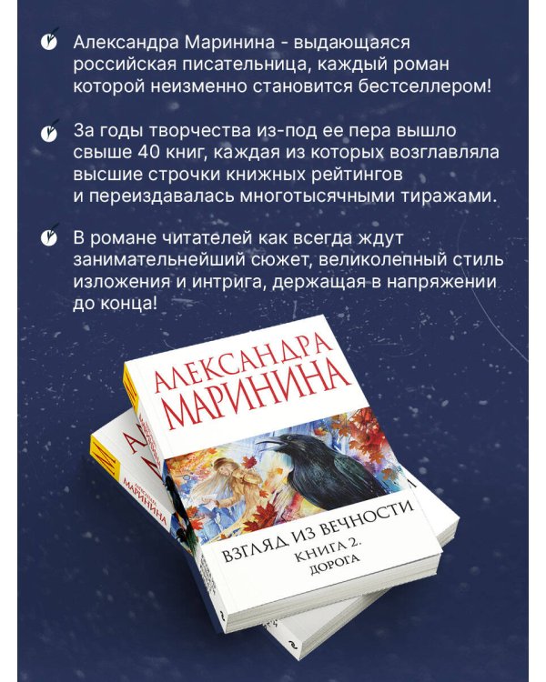 Взгляд из вечности. Кн. 2: Дорога