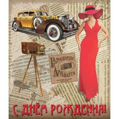 День рождения мужской. Открытка №3