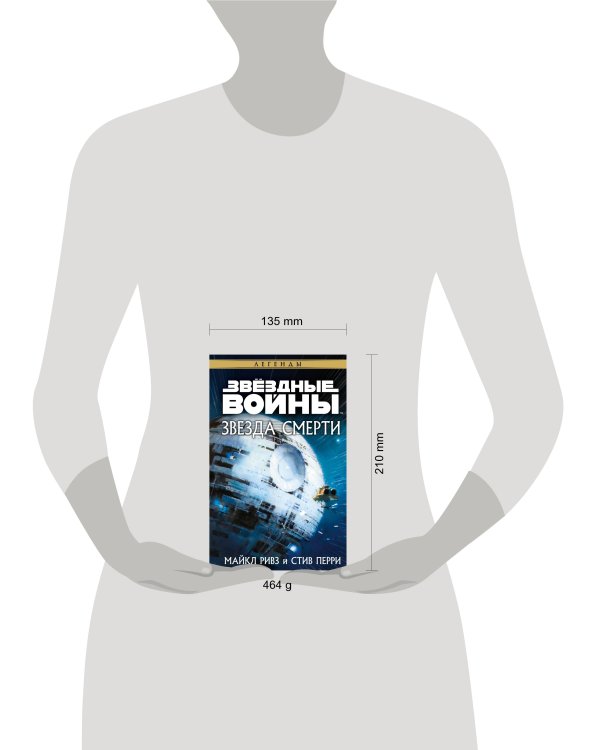 Звёздные войны: Звезда Смерти