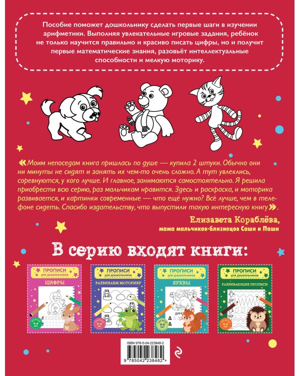 Математические прописи