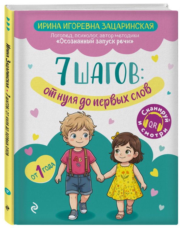 7 шагов от нуля до первых слов