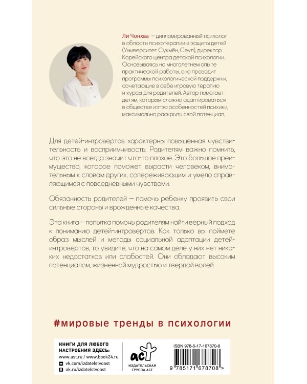 Сила детей-интровертов. Как раскрыть потенциал ребенка