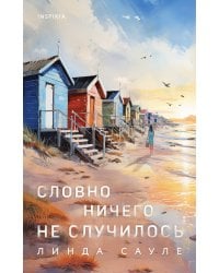 Словно ничего не случилось