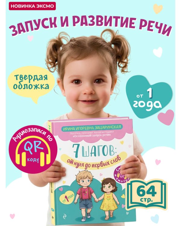 7 шагов от нуля до первых слов