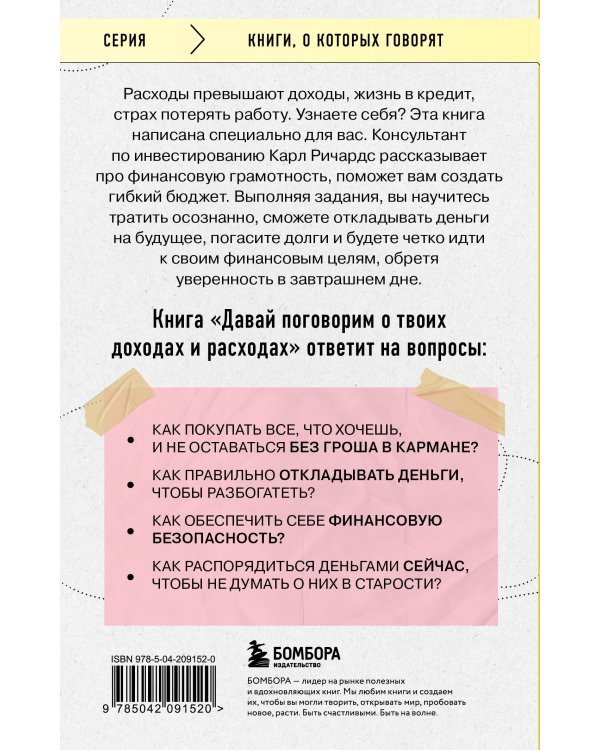 Давай поговорим о твоих доходах и расходах