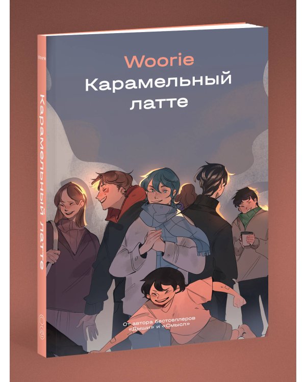 Карамельный латте