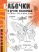 Бабочки и другие насекомые. Атлас-раскраска