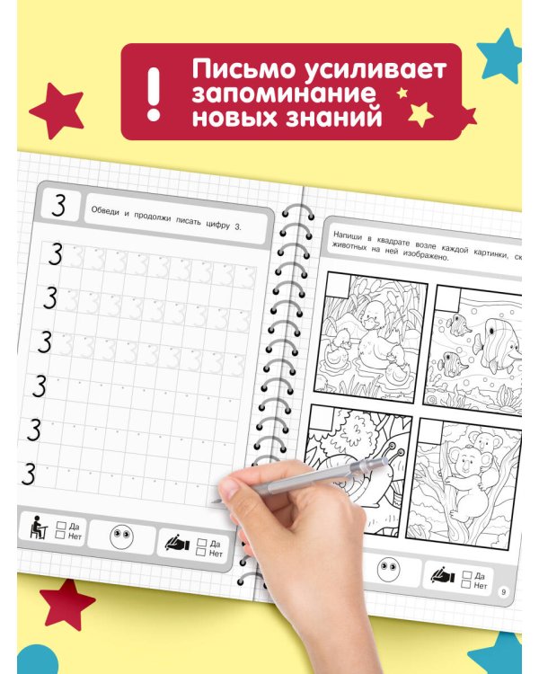 Математические прописи