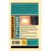 Эксклюзив: Русская классика Попытка к бегству. Далекая радуга.