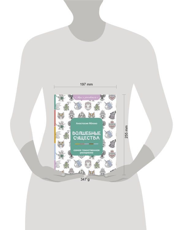 Волшебные существа